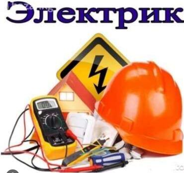 Другая автоэлектроника: Электрик 
любой вид электрики

Бишкек