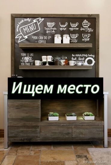 здаю в аренду магазин: Ищу участок под кофеточку (кофейный павильон) в Бишкеке! 📍 Где ищу