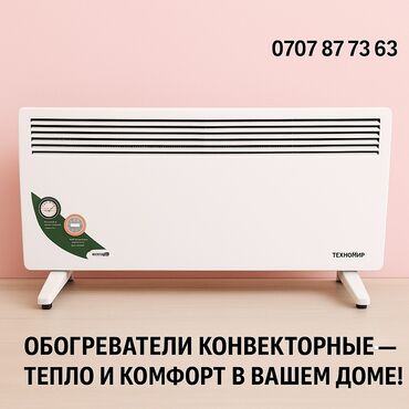 кондиционеры цены: Электр жылыткыч Конвектордук, Полго коюулуучу, 2000 Вт