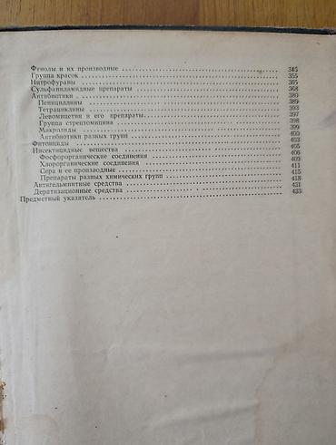 переплы: Книга: И. Е. Мозгов «Фармакология» Книга по медицине/ветеринарии — 4