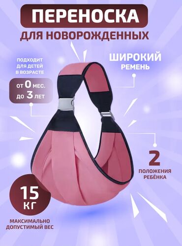 Кенгуру: Переноска для новорожденных: 👶 Для малышей от 0 до 3 лет – подходит