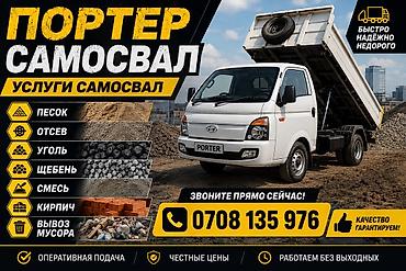 Доставка щебня, угля, песка, чернозема, отсев