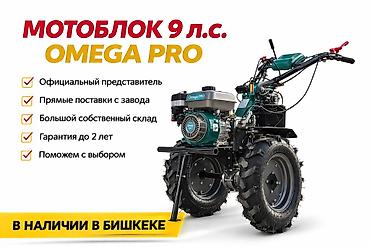 генератор 100: Мотоблоки Omega PRO в наличии в Бишкеке Описание: - Мотоблок Omega — 2