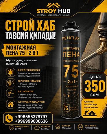 mini projector: Монтажная пена MSATLAN 75 | 2 в 1 - Профессиональная всесезонная пена — 1