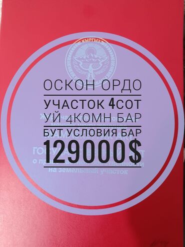 поля поливной: 4 соток, Для строительства, Красная книга
