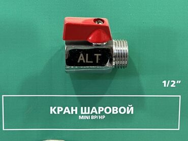 форель фарель форель: Шаровой кран, Материал: Металл