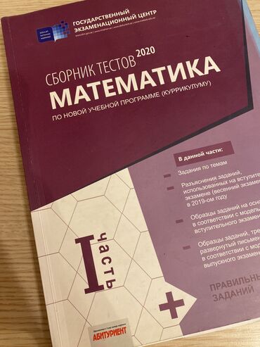 педагог по математике в баку: ТГДК тесты 1часть по математике 2020 года для абитуриентов. Книга