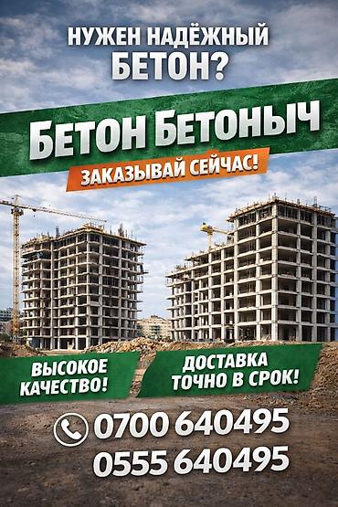 красител: Бетон гарантиясы менен — 6