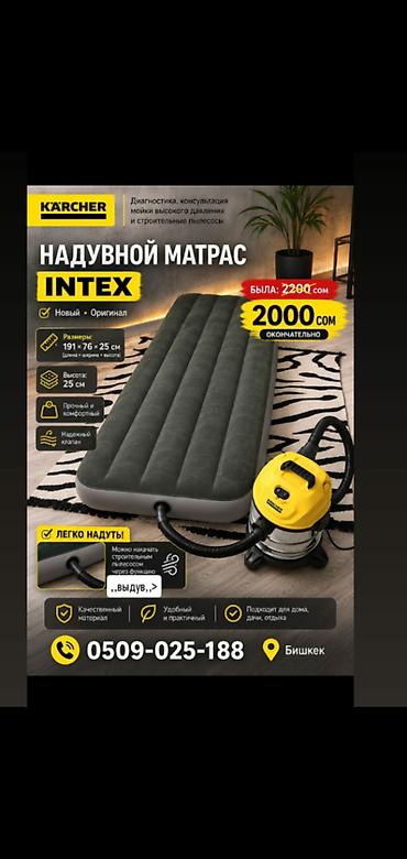 Надувной матрас Intex - Размер: 191 × 76 × 25 см (длина × ширина ×