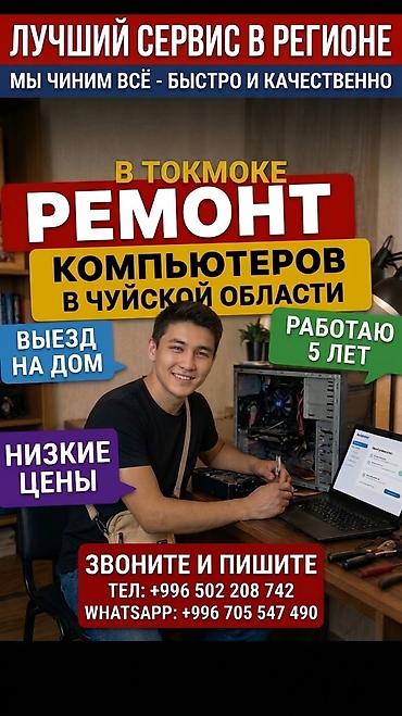 принтеры: 💻🖥️ ПРОФЕССИОНАЛЬНЫЙ РЕМОНТ КОМПЬЮТЕРОВ И НОУТБУКОВ В ТОКМОКЕ! 🔧🛠️ 🚨⚡ — 1