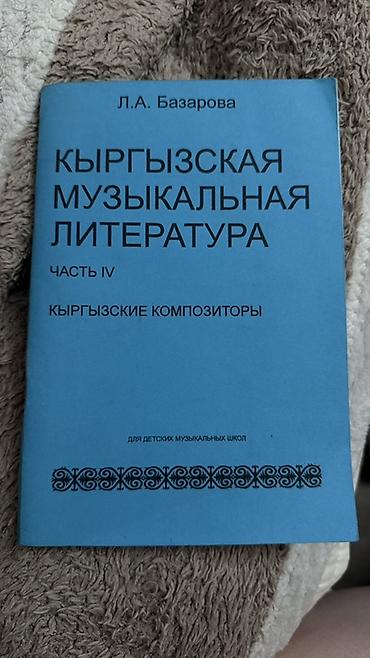советское: Сборник учебных изданий по музыкальной литературе. 1) Современное — 2