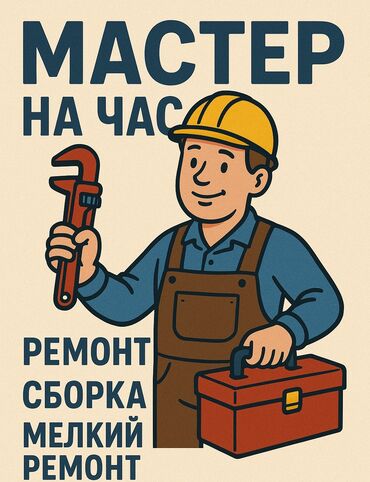 Электрики: Мелкосрочные работы, Муж на час