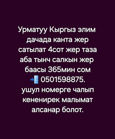 участок на первой линии: 4 соток Для сельского хозяйства