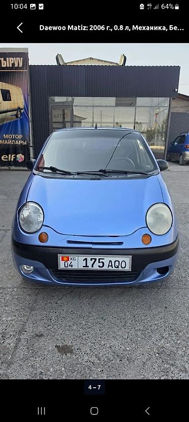 авто матор: Daewoo Matiz: 2006 г., 0.8 л, Механика, Бензин, Хэтчбэк — 4