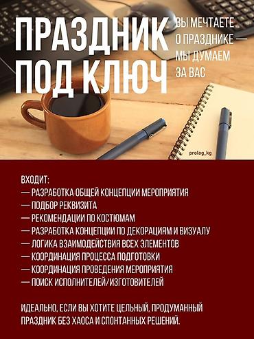 оформление праздника: Организация мероприятий | Оформление мероприятий — 1