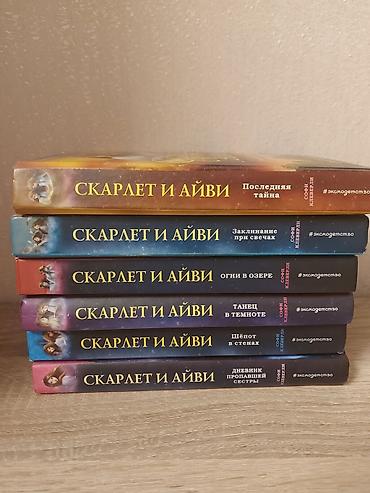 “Скарлет и Айви” – Sofi Kleverlinin məşhur detektiv-macəra seriyasının
