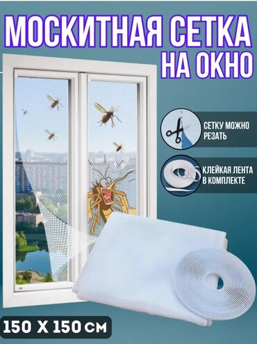 Другие товары для дома: Антимоскитная сетка на окно 150х150см
Белый at lalafo.kg Другие товары для дома: Антимоскитная сетка на окно 150х150см
Белый