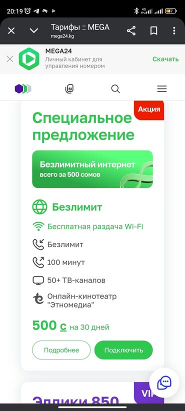 тоголок молдо сыдыкова: Продаю вертикальную симку мегаком есиместь тарифы на месяц на