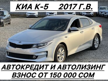 Kia: Kia K5: 2017 г., 2 л, Автомат, Газ, Седан