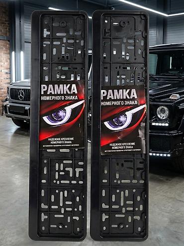 полик эвро: Рамка номерного знака (универсальная СУПЕР ОПТОВАЯ ЦЕНА 150с В — 1