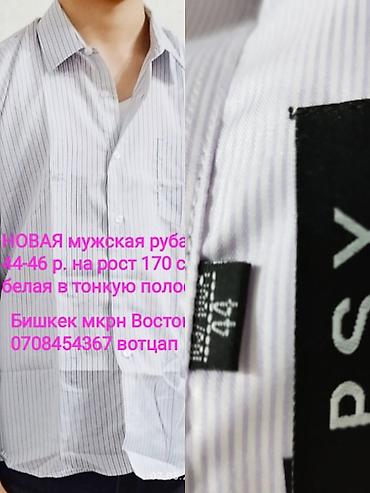 Рубашки: НОВЫЕ мужские рубашки, 44-46-48-50 р., с длинным рукавом ( Турция — 5