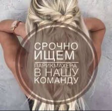 восковая сахарная эпиляция: Срочно требуется мужской мастер,мастер универсал