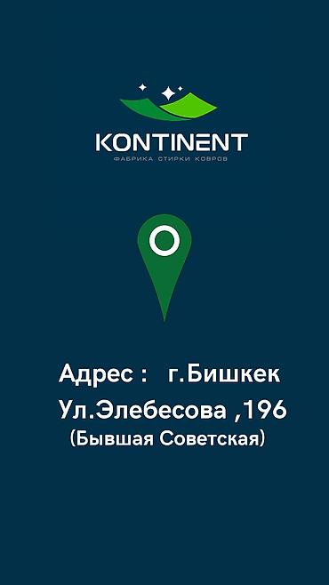 Клининговые услуги: Стирка ковров, | Ковер, Палас, Бесплатная доставка, Самовывоз — 8