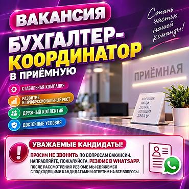 вьездной электрик: ВАКАНСИЯ: БУХГАЛТЕР-КООРДИНАТОР В ПРИЁМНУЮ Бухгалтерская компания — 1