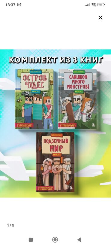 гарри поттер книга: Комплект из трех книг, вдохновленных миром Майнкрафт, предлагает