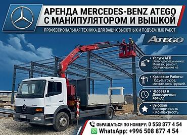 Аренда транспорта: Аренда Mercedes‑Benz Atego с краном-манипулятором и автовышкой — 1
