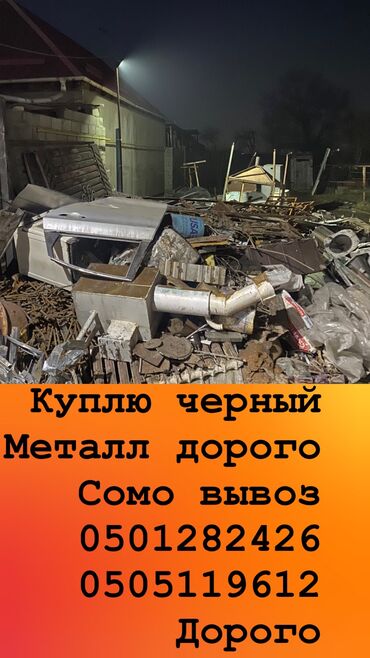 черн металл: Куплю чёрный металл Скупка чёрный металл Скупка чёрный металл Куплю