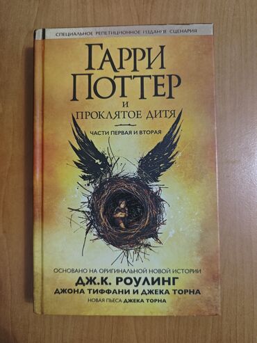 гарри потер книга: Фантастика и фэнтези, На русском языке, Новый, Самовывоз, Бесплатная доставка