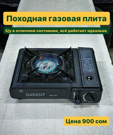 pilorama altaj 3 900: Туристическая походная б/у в отличном состоянии всё работает идеально