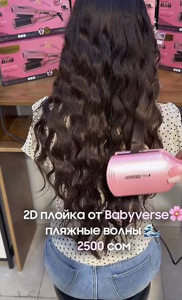 гафри: Плойка Вид плойки: Гофре — 1