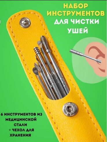 клипсы для ушей бишкек: Набор инструментов с чехлом из 6 предметов для чистки ушей