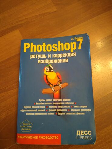 informatika codera pdf: Photoshop 7.ретушь и коррекция изображений
