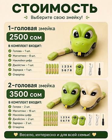 Игрушки: 🐍 Магниттик жыланча — балдарга да, чоңдорго да кызыктуу оюн! 🎮 Пульт — 5