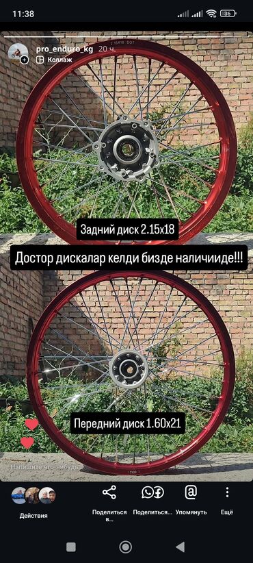 Мотозапчасти и аксессуары: Новый, Самовывоз, Платная доставка — 15