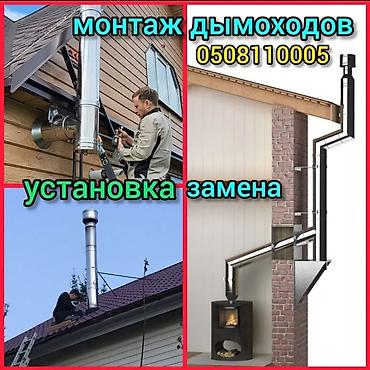 дымник: Монтаж дымоходов на крыше и через дом.Утепление,замена — 3