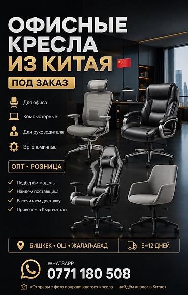 r 16: Кресло на заказ, Кожа, Платная доставка, Гарантия, Дизайн, проект, Рассрочка — 1