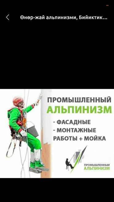 спальные гарнитуры бу бишкек: Альпинист Келишим турундо жарыктарды монтаждоо Имараттарды фасад