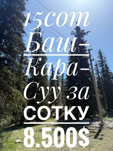 Продажа участков: 15 соток, Для строительства, Договор купли-продажи, Красная книга