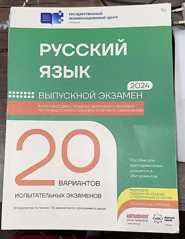 Testlər: DİM və digər nəşrlərdən ingilis və rus dili üzrə imtahana hazırlıq — 4