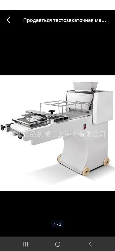 оборудование для пекарни бу цены: Тестозакаточная машина (Toast moulder) Назначение: - Формование и