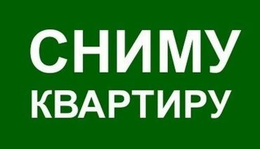 сниму квартиру в бишкеке недорого без посредников: 1 комната, Собственник, Без подселения, С мебелью полностью