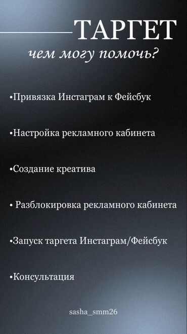 продаю интернет клуб: Instagram, Настройка таргетированной рекламы
