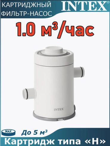 Инструменты для авто: ⚙️ intex 26602 картриджный фильтр-насос c330, 1250 л/ч, картридж h 💦