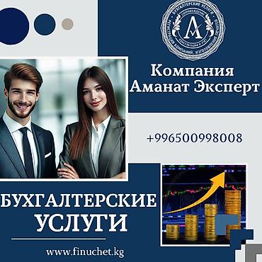 Бухгалтерские услуги | Подготовка налоговой отчетности, Сдача налоговой отчетности, Консультация