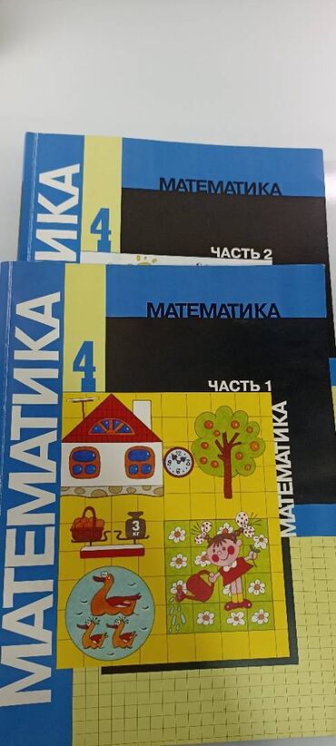 книга для чтения 2 класс озмитель: Математика 4 класс 2 части