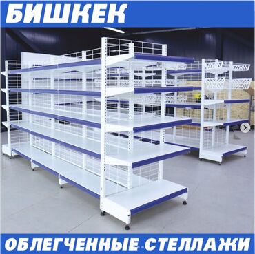 Стеллажи: Металлический стеллаж сборный, торговые стеллажи, железная мебель